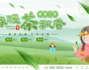 中国风古风茶叶茶具海报-ID:5250806