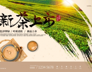 中国风古风茶叶茶具海报-ID:566833974