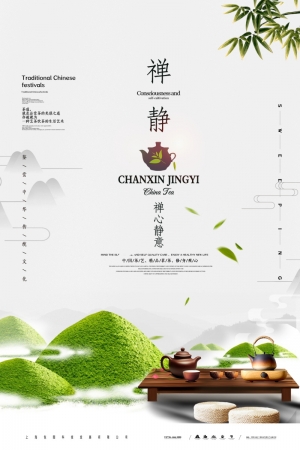 中国风古风茶叶茶具海报-ID:495249994