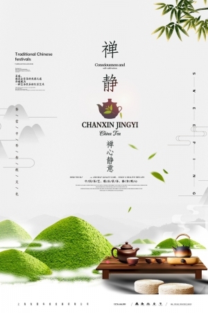 中国风古风茶叶茶具海报-ID:5250808