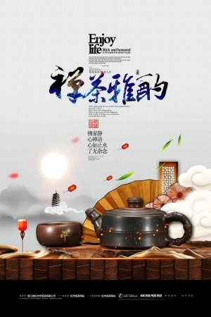 中国风古风茶叶茶具海报-ID:5250811