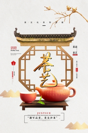中国风古风茶叶茶具海报-ID:925483948