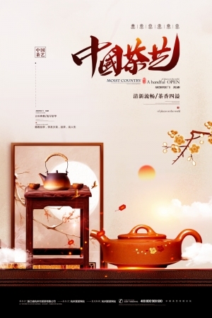 中国风古风茶叶茶具海报-ID:5250816