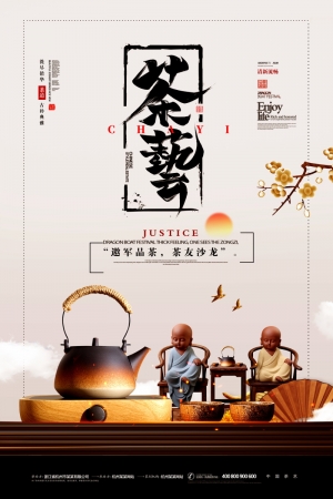 中国风古风茶叶茶具海报-ID:748298881