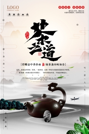 中国风古风茶叶茶具海报-ID:5250822