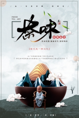 中国风古风茶叶茶具海报-ID:130192045