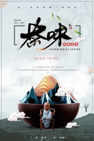 中国风古风茶叶茶具海报-ID:5250823