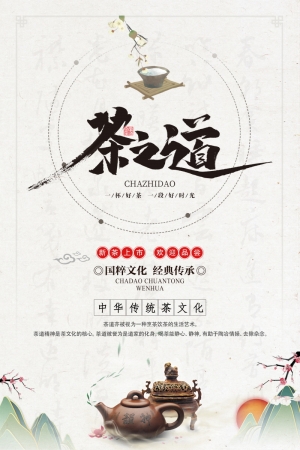 中国风古风茶叶茶具海报-ID:551147949