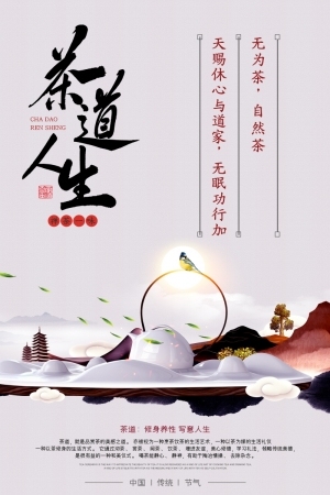 中国风古风茶叶茶具海报-ID:5250826