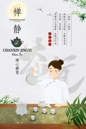 中国风古风茶叶茶具海报-ID:524302011