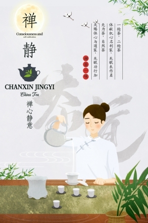 中国风古风茶叶茶具海报-ID:5250827