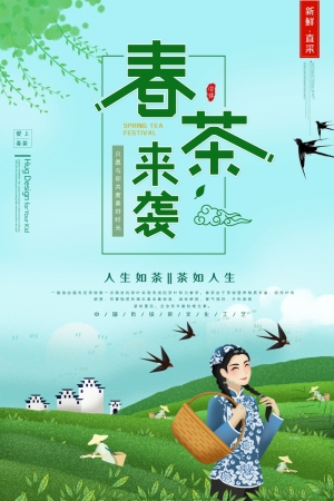 中国风古风茶叶茶具海报-ID:246124035