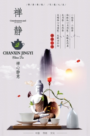 中国风古风茶叶茶具海报-ID:378242977