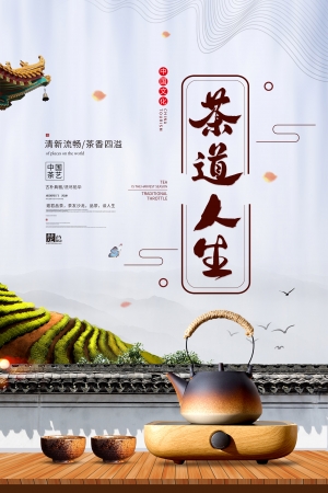 中国风古风茶叶茶具海报-ID:176450973