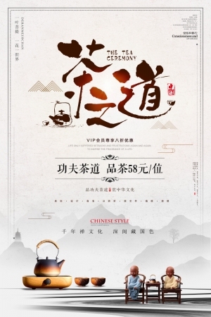 中国风古风茶叶茶具海报-ID:638060093