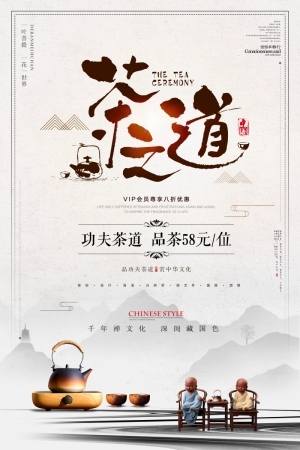 中国风古风茶叶茶具海报-ID:5250831