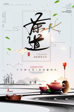 中国风古风茶叶茶具海报-ID:514025934