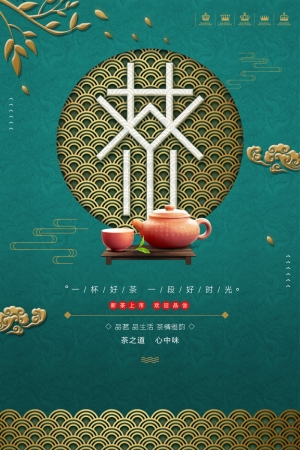 中国风古风茶叶茶具海报-ID:211143979