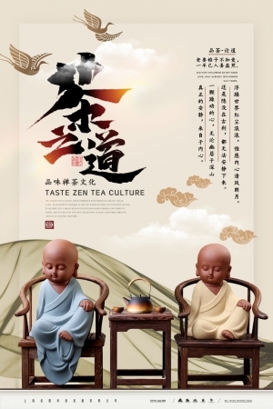 中国风古风茶叶茶具海报-ID:5250836