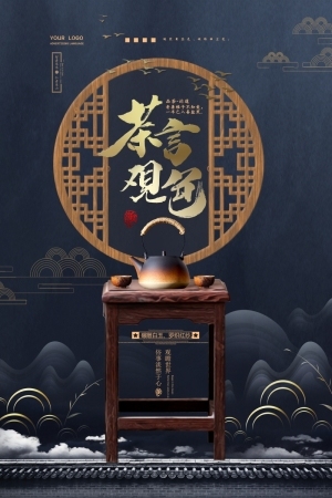中国风古风茶叶茶具海报-ID:5250837