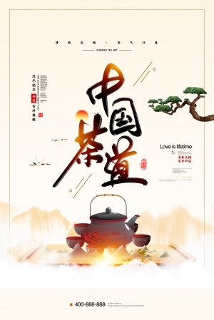 中国风古风茶叶茶具海报-ID:5250838