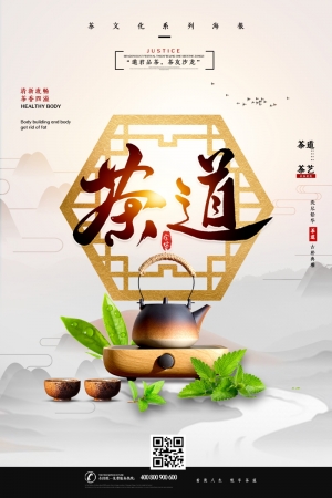 中国风古风茶叶茶具海报-ID:570202117