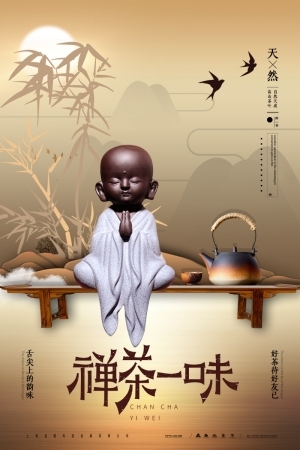 中国风古风茶叶茶具海报-ID:5250840