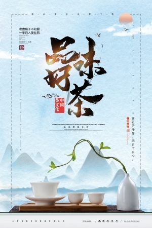 中国风古风茶叶茶具海报-ID:5250841