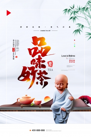 中国风古风茶叶茶具海报-ID:886684894