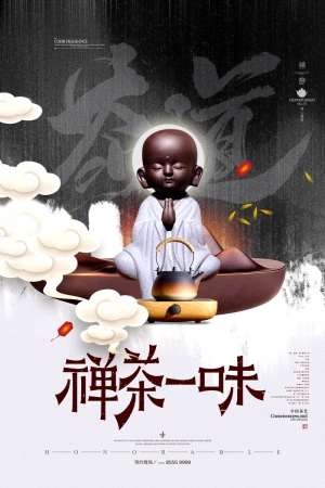 中国风古风茶叶茶具海报-ID:779431101