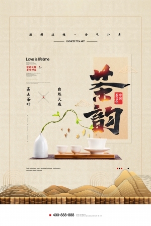 中国风古风茶叶茶具海报-ID:5250845