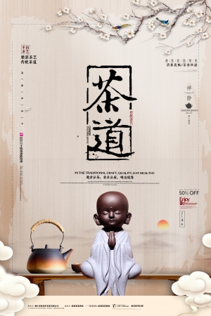 中国风古风茶叶茶具海报-ID:833339939