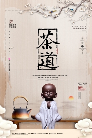 中国风古风茶叶茶具海报-ID:5250846