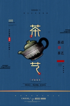 中国风古风茶叶茶具海报-ID:5250847
