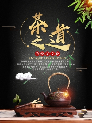 中国风古风茶叶茶具海报-ID:810283902