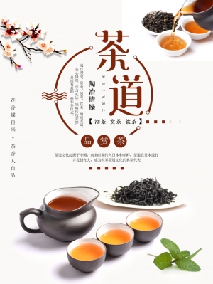 中国风古风茶叶茶具海报-ID:524365903