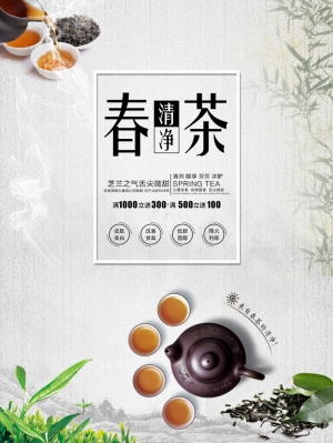 中国风古风茶叶茶具海报-ID:342195998