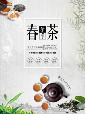 中国风古风茶叶茶具海报-ID:5250853