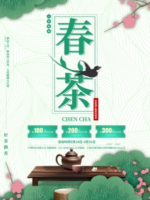 中国风古风茶叶茶具海报-ID:5250854