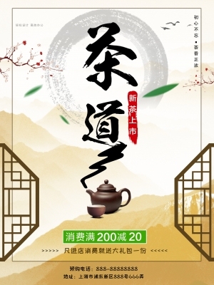 中国风古风茶叶茶具海报-ID:5250855