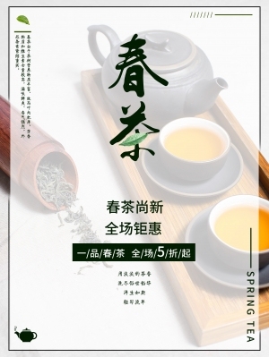 中国风古风茶叶茶具海报-ID:5250858
