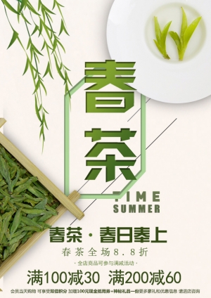 中国风古风茶叶茶具海报-ID:897669085