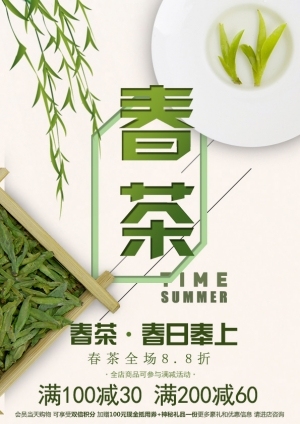 中国风古风茶叶茶具海报-ID:5250859