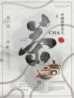 中国风古风茶叶茶具海报-ID:391052969