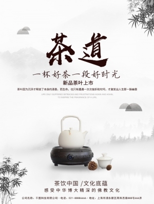 中国风古风茶叶茶具海报-ID:5250861