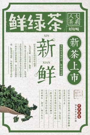 中国风古风茶叶茶具海报-ID:5250862