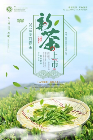 中国风古风茶叶茶具海报-ID:837862016