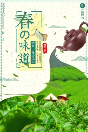 中国风古风茶叶茶具海报-ID:5250867