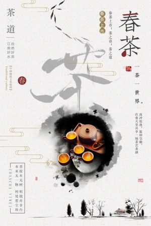 中国风古风茶叶茶具海报-ID:533915046