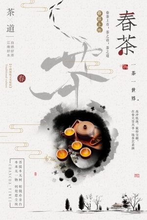 中国风古风茶叶茶具海报-ID:5250868